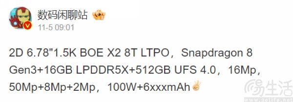 疑似一加Ace5配置曝光，有望用上京东方X2发光材料